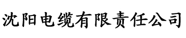 看香蕉视频一时爽电缆厂logo